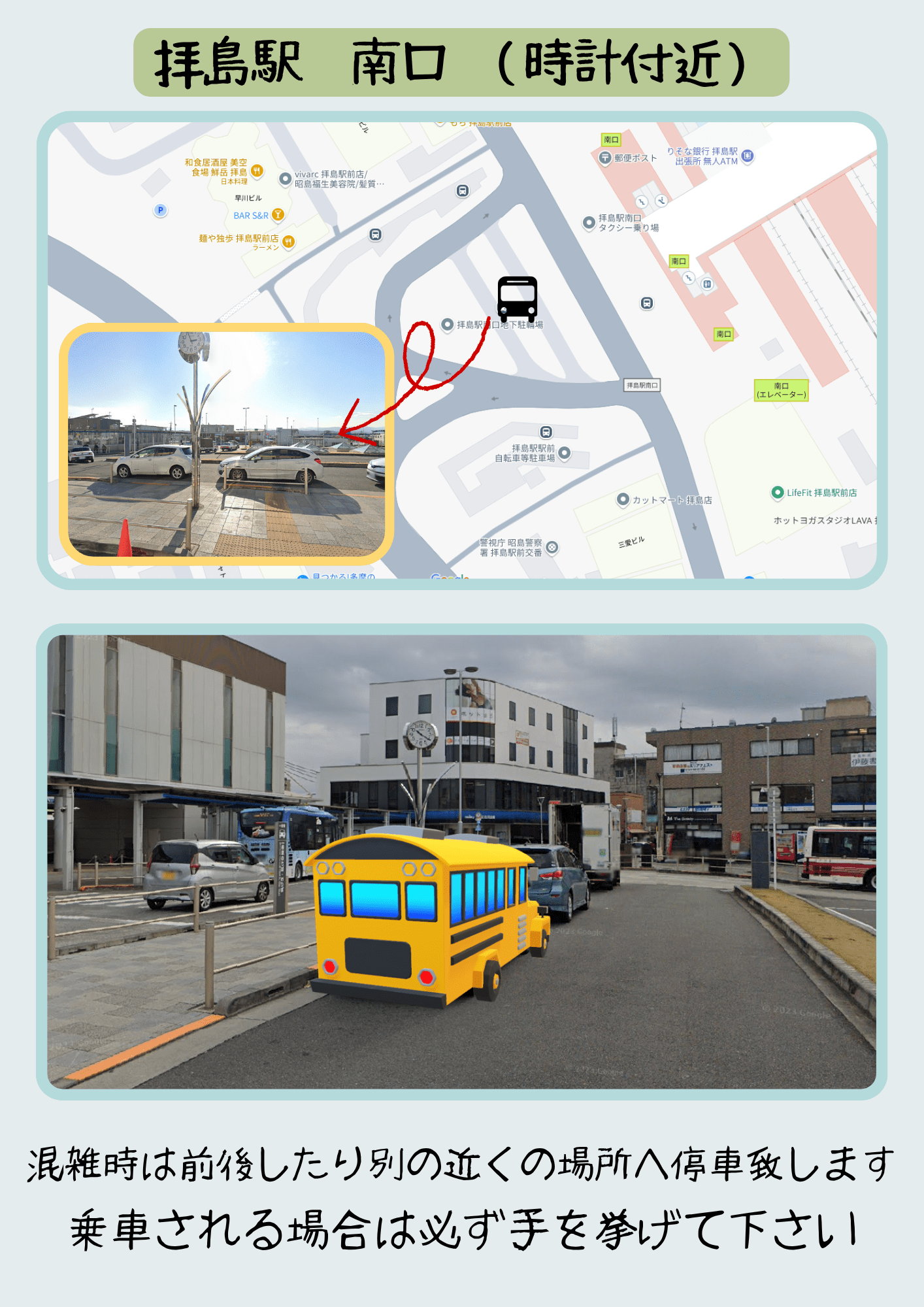 拝島駅 待合場所