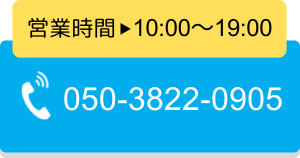 050-3822-0905